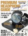 ҤŻҽҤΥϥ֥åɽŹhontoۤ㤨PREMIUM HEADPHONE GUIDE MAGAZINE vol.16פβǤʤ501ߤˤʤޤ