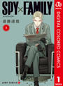 【全1-6セット】SPY×FAMILY カラー版