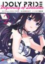 書籍と電子書籍のハイブリッド書店【honto】で買える「IDOLY PRIDE Beginning of Lodestar 2」の画像です。価格は704円になります。