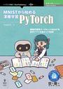 ҤŻҽҤΥϥ֥åɽŹhontoۤ㤨MNISTϤ뿼سؽ -PyTorch-פβǤʤ1,980ߤˤʤޤ