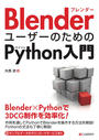 ҤŻҽҤΥϥ֥åɽŹhontoۤ㤨Blender桼ΤPythonפβǤʤ3,386ߤˤʤޤ