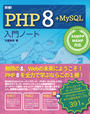 ҤŻҽҤΥϥ֥åɽŹhontoۤ㤨־ܺ١PHP 8+MySQL Ρ XAMPP+MAMPбפβǤʤ3,520ߤˤʤޤ