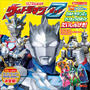 ストーリーブック　ウルトラマンＺ＆さいきょうロボット　だいしんげき！