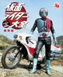 仮面ライダー大全　昭和編　キャラクター大全縮刷版