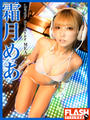 ҤŻҽҤΥϥ֥åɽŹhontoۤ㤨FLASHǥ̿ᤢLady Player MEAפβǤʤ1,320ߤˤʤޤ
