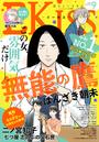 ＥＫｉｓｓ　2021年9月号[2021年7月26日発売]