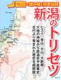書籍と電子書籍のハイブリッド書店【honto】広告.新潟のトリセツ.