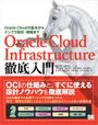ҤŻҽҤΥϥ֥åɽŹhontoۤ㤨Oracle Cloud InfrastructureŰ Oracle Cloudδܤ饤ե߷סۤޤǡפβǤʤ3,828ߤˤʤޤ