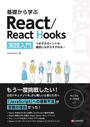 ҤŻҽҤΥϥ֥åɽŹhontoۤ㤨ִäؤ ReactReact HooksפβǤʤ3,386ߤˤʤޤ