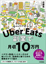 ҤŻҽҤΥϥ֥åɽŹhontoۤ㤨Uber EatsСġȤǷ10 ߡפβǤʤ1,650ߤˤʤޤ