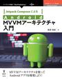 ҤŻҽҤΥϥ֥åɽŹhontoۤ㤨Jetpack ComposeˤAndroid MVVMƥפβǤʤ1,430ߤˤʤޤ