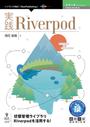 ҤŻҽҤΥϥ֥åɽŹhontoۤ㤨ּRiverpodפβǤʤ1,980ߤˤʤޤ