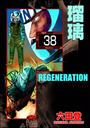 ҤŻҽҤΥϥ֥åɽŹhontoۤ㤨F REGENERATION ʬǡ 38áۡפβǤʤ110ߤˤʤޤ