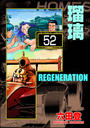 ҤŻҽҤΥϥ֥åɽŹhontoۤ㤨F REGENERATION ʬǡ 52áۡפβǤʤ110ߤˤʤޤ