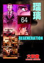 ҤŻҽҤΥϥ֥åɽŹhontoۤ㤨F REGENERATION ʬǡ 64áۡפβǤʤ110ߤˤʤޤ