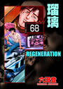 ҤŻҽҤΥϥ֥åɽŹhontoۤ㤨F REGENERATION ʬǡ 68áۡפβǤʤ110ߤˤʤޤ