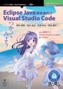 ҤŻҽҤΥϥ֥åɽŹhontoۤ㤨Eclipse Java ȯԸ Visual Studio Code ĤäƤߤ褦פβǤʤ1,980ߤˤʤޤ