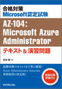 ҤŻҽҤΥϥ֥åɽŹhontoۤ㤨ֹк MicrosoftǧAZ-104Microsoft Azure Administratorƥȡ齬פβǤʤ2,420ߤˤʤޤ