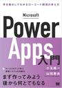 ҤŻҽҤΥϥ֥åɽŹhontoۤ㤨Microsoft Power Apps ưƤ狼ɳȯιͤפβǤʤ3,168ߤˤʤޤ