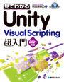 ���Ҥ��Żҽ��ҤΥϥ��֥�åɽ�Ź��honto�ۤ��㤨��ָ��Ƥ狼��Unity Visual ScriptingĶ����2021�б��פβ����Ǥ������ʤ�3,366�ߤˤʤ�ޤ���