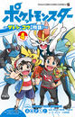 ポケットモンスター ～サトシとゴウの物語！～ 4
