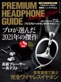 ҤŻҽҤΥϥ֥åɽŹhontoۤ㤨PREMIUM HEADPHONE GUIDE MAGAZINE vol.17פβǤʤ501ߤˤʤޤ