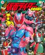 決定版　全仮面ライダー完全超百科
