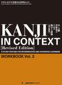 ҤŻҽҤΥϥ֥åɽŹhontoۤ㤨KANJI IN CONTEXT [Revised Edition]Workbook Vol. 2桦ؽԤΤδȸáڲǡۡפβǤʤ1,760ߤˤʤޤ
