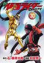 新　仮面ライダーＳＰＩＲＩＴＳ（30）