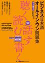 ҤŻҽҤΥϥ֥åɽŹhontoۤ㤨֥ӥܸͥ 롦󡦥꽸İɤࡦäBusiness Japanese: All-in-One Practical Exercises for Listening, Reading, Speaking and WritingפβǤʤ2,860ߤˤʤޤ
