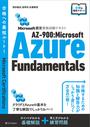 ҤŻҽҤΥϥ֥åɽŹhontoۤ㤨MicrosoftǧʻƥȡAZ-900Microsoft Azure FundamentalsפβǤʤ2,530ߤˤʤޤ