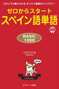 ҤŻҽҤΥϥ֥åɽŹhontoۤ㤨֥饹 ڥñ졡BASIC1000פβǤʤ1,056ߤˤʤޤ