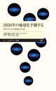 ҤŻҽҤΥϥ֥åɽŹhontoۤ㤨2050ǯϵͽ¬롡ʳؤǤ狼Ķ̤פβǤʤ770ߤˤʤޤ