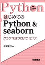 ҤŻҽҤΥϥ֥åɽŹhontoۤ㤨֤ϤƤPython & seabornפβǤʤ3,300ߤˤʤޤ