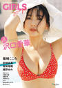 ҤŻҽҤΥϥ֥åɽŹhontoۤ㤨GIRLS graph. 003פβǤʤ1,332ߤˤʤޤ