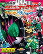 決定版　劇場版　仮面ライダーディケイド　オールライダー対大ショッカー超百科