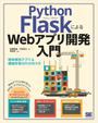 ҤŻҽҤΥϥ֥åɽŹhontoۤ㤨Python FlaskˤWebץ곫ȯ ʪθΥץ&ؽAPIκפβǤʤ3,740ߤˤʤޤ