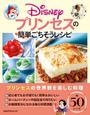 書籍と電子書籍のハイブリッド書店【honto】広告.Ｄｉｓｎｅｙプリンセスの簡単ごちそうレシピ.