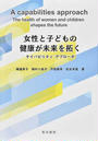 書籍と電子書籍のハイブリッド書店【honto】広告.女性と子どもの健康が未来を拓く.