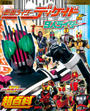 決定版　仮面ライダーディケイドと９人ライダー超百科