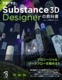 ҤŻҽҤΥϥ֥åɽŹhontoۤ㤨ֺǳؤ Substance 3D DesignerζʽפβǤʤ6,600ߤˤʤޤ