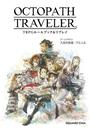 ҤŻҽҤΥϥ֥åɽŹhontoۤ㤨OCTOPATH TRAVELER TRPG롼֥åץ쥤פβǤʤ2,000ߤˤʤޤ