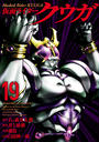 仮面ライダークウガ19（ヒーローズコミックス）