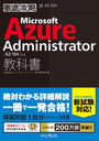 ҤŻҽҤΥϥ֥åɽŹhontoۤ㤨Ű칶ά Microsoft Azure AdministratorʽAZ-104бפβǤʤ3,498ߤˤʤޤ