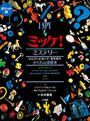 ポケット版　Ｉ　ＳＰＹ　４　ミッケ！　ミステリー