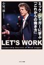 ミック・ジャガーに学ぶ「これからの働き方」