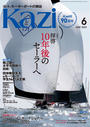 月刊 Kazi (舵) 2022年06月号 堀江謙一 白石康次郎 辛坊治郎 SailGP帆船みらいへ ハンスタイガー