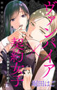 ҤŻҽҤΥϥ֥åɽŹhontoۤ㤨Love Jossieѥ߷?ʹȤη?story01פβǤʤ110ߤˤʤޤ