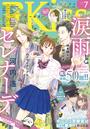 ＥＫｉｓｓ　2022年7月号 [2022年5月25日発売]