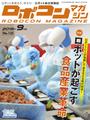ҤŻҽҤΥϥ֥åɽŹhontoۤ㤨ROBOCON Magazine 2019ǯ9פβǤʤ1,320ߤˤʤޤ